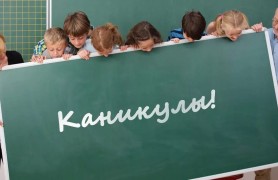 Школьные каникулы в Калуге, Обнинске и некоторых районах Калужской области продлеваются еще на неделю.