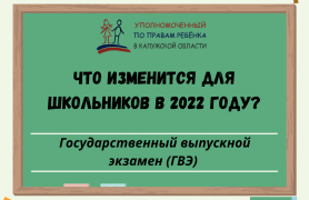 Что изменится для школьников в 2022 году (6).png