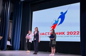 В центре «Сокол» дан старт первому Педагогическому форуму Калужской области «Наставник-2022».