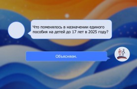 Единое пособие на детей до 17 лет в 2025 году